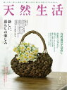 天然生活 2022年2月号【電子書籍】