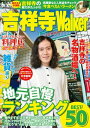 吉祥寺Walker【電子書籍】[ TokyoWalker編集