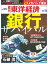 週刊東洋経済　2014年11月8日号