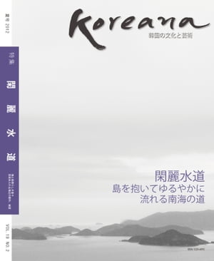 Koreana - Summer 2012 (Japanese)