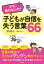 ママ、言わないで！子どもが自信を失う言葉66