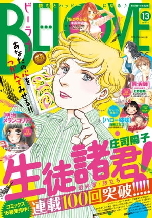 ＢＥ・ＬＯＶＥ 2015年13号7月1日号 [2015年6月15日発売]