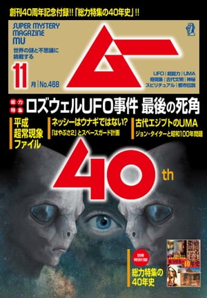 ムー 2019年11月号