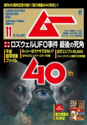 ムー 2019年11月号【電子書籍】[ ムー編集部 ]