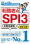 テストセンター・ＳＰＩ３ーＧ対応　転職者用ＳＰＩ３攻略問題集　改訂２版