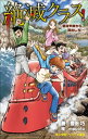 小学館ジュニア文庫　絶滅クラス！　～暴走列車から脱出しろ！～【電子書籍】[ 豊田巧 ]