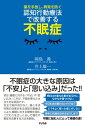 認知行動療法で改善する不眠症【電子書籍】 岡島 義