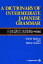 A Dictionary of Intermediate Japanese Grammar　日本語文法辞典【中級編】【電子書籍】[ 牧野成一 ]