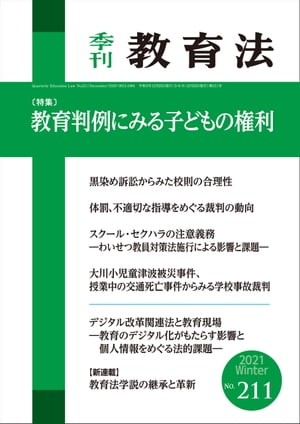 季刊教育法211号2021年winter