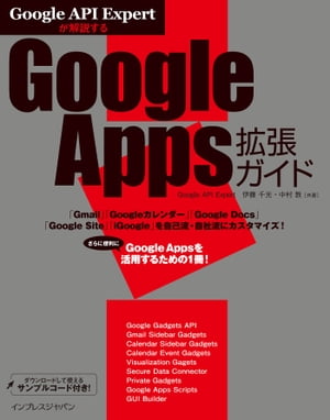 Google API Expertが解説する Goolge Apps拡張ガイド