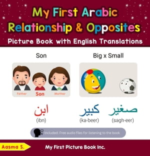 My First Arabic Relationships & Opposites Picture Book with English Translations