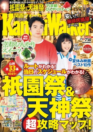 KansaiWalker関西ウォーカー　2015 No.13