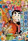 つりコミック2023年1月号【電子書籍】[ 藤みき生 ]