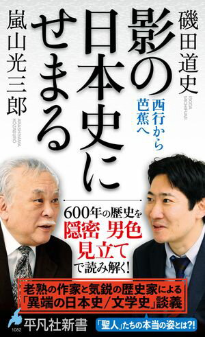 磯田道史