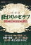 超解読 終わりのセラフ 天使と悪魔と吸血鬼の黙示録