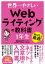 世界一やさしい Webライティングの教科書 1年生