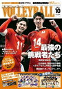 月刊バレーボール 2021年10月号 