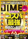 DIME (ダイム) 2022年 10．5月号【電子書籍】[ DIME編集部 ]