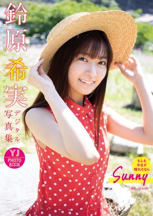 【デジタル限定 YJ PHOTO BOOK】鈴原希実写真集「Sunny もしも今日が晴れたなら」･･･