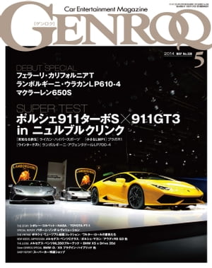 GENROQ 2014年5月号