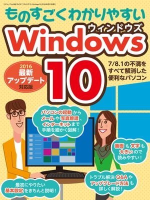 ものすごくわかりやすいWindows10