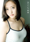 小田さくら ファースト写真集 『 さくら模様 』【電子書籍】[ 小田さくら ]