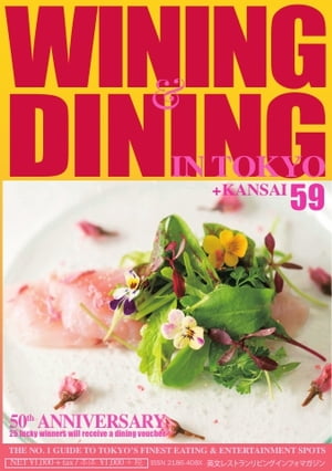 Wining & Dining in Tokyo(ワイニング&ダイニング・イン・東京) 59【電子書籍】