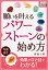 願いを叶えるパワーストーンの始め方【電子書籍】[ 野原十薬 ]