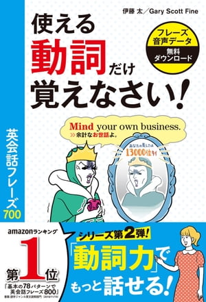 使える動詞だけ覚えなさい！英会話フレーズ700