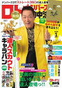 ロト・ナンバーズ超的中法 2024年1月号