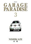 GARAGE PARADISE (3)【電子書籍】[ 西風 ]