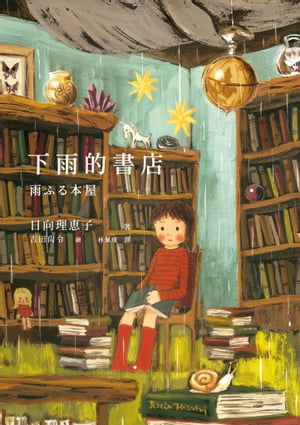 下雨的書店（下雨的書店系列#1）