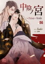 中陰ノ宮56【電子書籍】[ Bamilssi ]