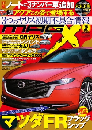 ニューモデルマガジンX 2021年2月号