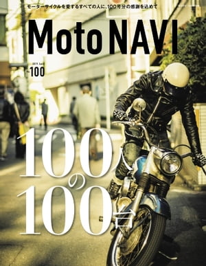 MOTO NAVI（モトナビ） NO.100 2019 June【電子書籍】