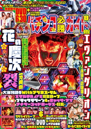 パチンコ必勝ガイド 2023年08月号【電子書籍】[ パチンコ必勝ガイド編集部 ]