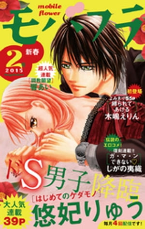 モバフラ 2015_2号【電子書籍】