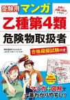 受験用 マンガ乙種第4類危険物取扱者 合格模擬試験付き【電子書籍】[ 株式会社ウェルネット ]