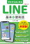 ゼロからはじめる　LINE ライン　基本&便利技