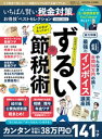 楽天楽天Kobo電子書籍ストア晋遊舎ムック お得技シリーズ236　いちばん賢い税金対策お得技ベストセレクション 2022-2023【電子書籍】[ 晋遊舎 ]