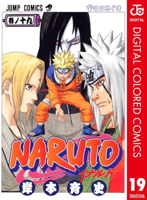 NARUTOーナルトー カラー版 19