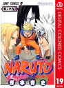 ナルト 漫画 NARUTOーナルトー カラー版 19【電子書籍】[ 岸本斉史 ]