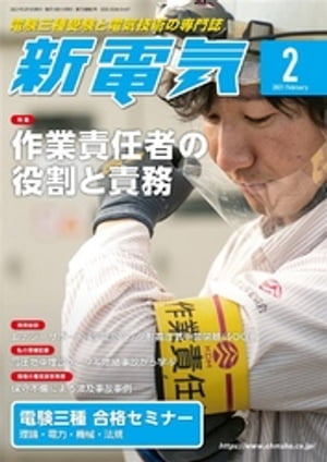 新電気2021年2月号