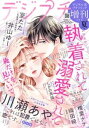 デジプチ(プチコミック増刊) 2024年夏号(2024年7月17日発売)【電子書籍】