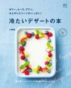 ゼリー、ムース、プリン、ひんやり...