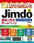 今すぐ使えるかんたん　ジンドゥー　Jimdo　無料で作るホームページ［改訂5版］