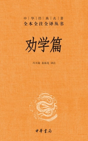 ?学篇【電子書籍】[ ?天瑜 ]