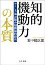 知的機動力の本質 アメリカ海兵隊の組織論的研究【電子書籍】 野中郁次郎