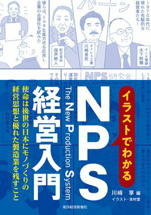イラストでわかるNPS経営入門【電子書籍】