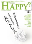 Are You Happy？ (アーユーハッピー) 2017年 10月号【電子書籍】[ 幸福の科学出版 ]